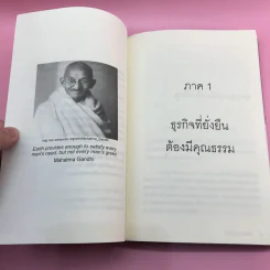 คุณธรรมธุรกิจ - ดร.โสภณ พรโชคชัย รูปที่ 10