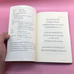 คุณธรรมธุรกิจ - ดร.โสภณ พรโชคชัย รูปที่ 7