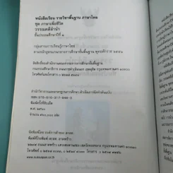 วรรณคดีลำนำ ชั้นประถมศึกษาปีที่ 1 รูปที่ 10