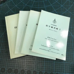 ภาษาญี่ปุ่น 4 เล่ม รูปที่ 1