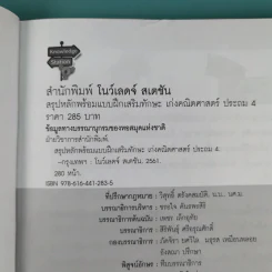 เก่งคณิตศาสตร์ ประถม 4 รูปที่ 7