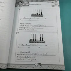 เก่งคณิตศาสตร์ ประถม 4 รูปที่ 11