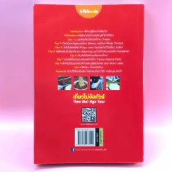 เที่ยวไม่ง้อทัวร์ ไต้หวัน - Tibbook รูปที่ 15