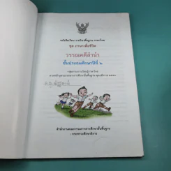 วรรณคดีลำนำ ชั้นประถมศึกษาปีที่ 2 รูปที่ 8