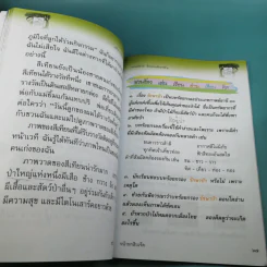 วรรณคดีลำนำ ชั้นประถมศึกษาปีที่ 2 รูปที่ 14