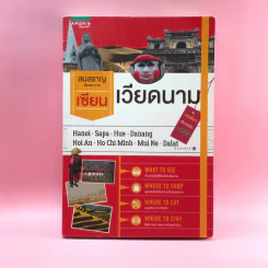 เซียนเวียดนาม - ลมสราญ รูปที่ 1