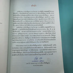 ภาษาพาที ชั้นประถมศึกษาปีที่ 4 รูปที่ 9