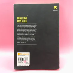 Hong Kong Easy Guide คู่มือ ช้อป ชิม เที่ยว สไตล์ชาวฮ่องกง รูปที่ 15