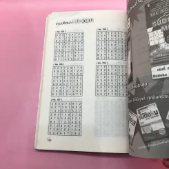 เกมปริศนา Sudoku เพื่อเพิ่มพลังสมอง รูปที่ 13