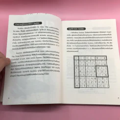 เกมปริศนา Sudoku เพื่อเพิ่มพลังสมอง รูปที่ 10