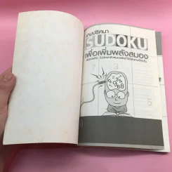 เกมปริศนา Sudoku เพื่อเพิ่มพลังสมอง รูปที่ 6