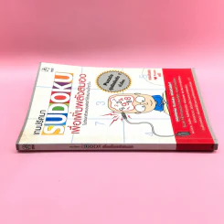 เกมปริศนา Sudoku เพื่อเพิ่มพลังสมอง รูปที่ 2