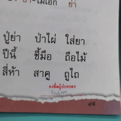 ภาษาพาที ชั้นประถมศึกษาปีที่ 1 รูปที่ 14