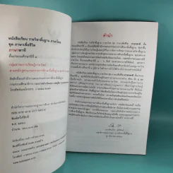 ภาษาพาที ชั้นประถมศึกษาปีที่ 1 รูปที่ 7