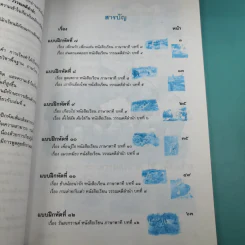 ทักษะภาษา ชั้นประถมศึกษาปีที่ 1 เล่ม 2 รูปที่ 12