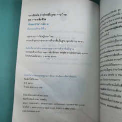 ทักษะภาษา ชั้นประถมศึกษาปีที่ 1 เล่ม 2 รูปที่ 9
