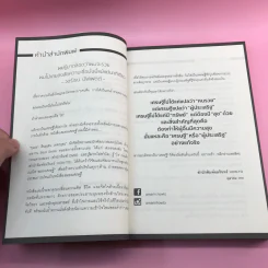 สมองเศรษฐี - ขุนเขา สินธุเสน เขจรบุตร รูปที่ 10