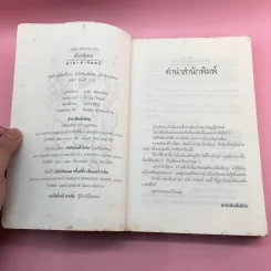 เมืองลับแล - มาลา คำจันทร์ รูปที่ 8