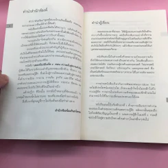 The Top Secret เดอะท็อปซีเคร็ต เล่ม 1-2 - ทันตแพทย์สม สุจีรา รูปที่ 21