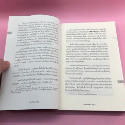 The Top Secret เดอะท็อปซีเคร็ต เล่ม 1-2 - ทันตแพทย์สม สุจีรา รูปที่ 15
