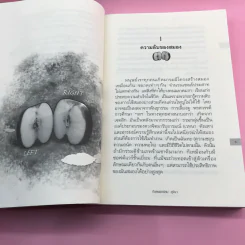 The Top Secret เดอะท็อปซีเคร็ต เล่ม 1-2 - ทันตแพทย์สม สุจีรา รูปที่ 23