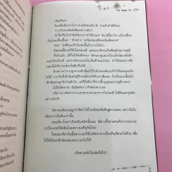 KNIGHT ERRANT อัศวินพิทักษ์ใจ เล่ม 1-2 รูปที่ 15