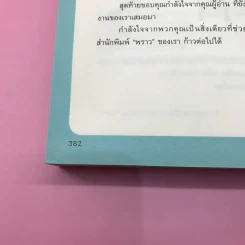 Grammar ไม่น่าเบื่อ เล่ม 1-2 - สำนักพิมพ์พราว รูปที่ 22