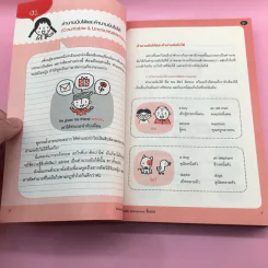 Grammar ไม่น่าเบื่อ เล่ม 1-2 - สำนักพิมพ์พราว รูปที่ 18