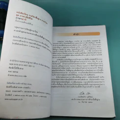 ภาษาพาที ชั้นประถมศึกษาปีที่ 2 รูปที่ 9