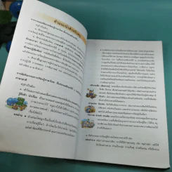ภาษาพาที ชั้นประถมศึกษาปีที่ 2 รูปที่ 10