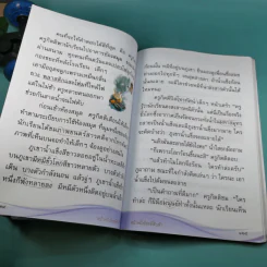 ภาษาพาที ชั้นประถมศึกษาปีที่ 2 รูปที่ 18