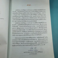 ภาษาพาที ชั้นประถมศึกษาปีที่ 4 รูปที่ 9