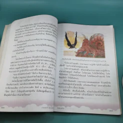 ภาษาพาที ชั้นประถมศึกษาปีที่ 4 รูปที่ 17