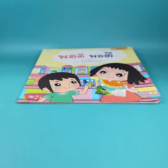 พอดี พอดี - ตุ๊บปอง รูปที่ 5