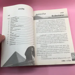 ลิขิตรักลำน้ำไนล์ 2 เล่มจบ - มัลลิกา รูปที่ 11