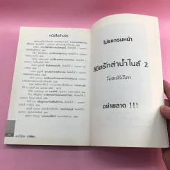 ลิขิตรักลำน้ำไนล์ 2 เล่มจบ - มัลลิกา รูปที่ 13