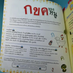 กขค ของหนู ชุดสร้างลูกฉลาด เก่ง ดี และมีความสุข ก่อนวัยเรียน รูปที่ 7