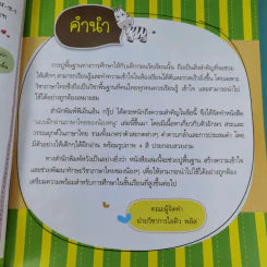 แบบฝึกอ่าน ภาษาไทยของน้องหนู รูปที่ 9