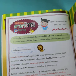 แบบฝึกอ่าน ภาษาไทยของน้องหนู รูปที่ 8
