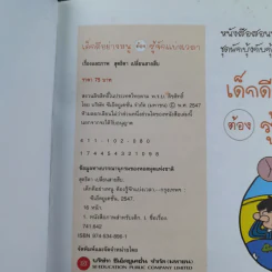 เด็กดีอย่างหนูต้องรู้จักแบ่งเวลา - สุดธิดา เปลี่ยนสายสืบ รูปที่ 8