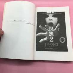 JU-ON ผีดุ เล่ม 1-2 รูปที่ 19