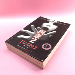 JU-ON ผีดุ เล่ม 1-2 รูปที่ 4