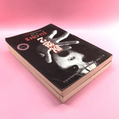 JU-ON ผีดุ เล่ม 1-2 รูปที่ 5