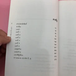 JU-ON ผีดุ เล่ม 1-2 รูปที่ 23