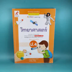 วิทยาศาสตร์ ชั้นประถมศึกษาปีที่ 4 รูปที่ 1