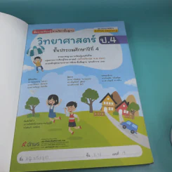 วิทยาศาสตร์ ชั้นประถมศึกษาปีที่ 4 รูปที่ 8