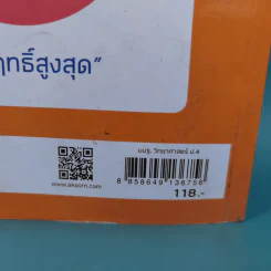 วิทยาศาสตร์ ชั้นประถมศึกษาปีที่ 4 รูปที่ 3
