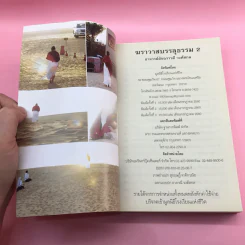 ฆราวาสบรรลุธรรม เล่ม 1-2 - อ.อัจฉราวดี วงศ์สกล รูปที่ 21
