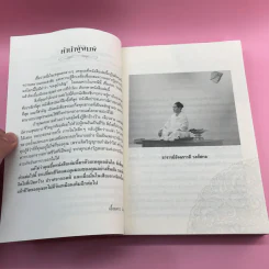 ฆราวาสบรรลุธรรม เล่ม 1-2 - อ.อัจฉราวดี วงศ์สกล รูปที่ 11