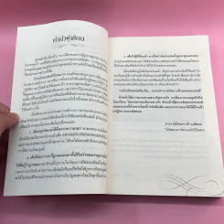ฆราวาสบรรลุธรรม เล่ม 1-2 - อ.อัจฉราวดี วงศ์สกล รูปที่ 10
